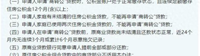 多地推出个人住房贷款“商转公”政策，购房者还贷压力大幅减轻！