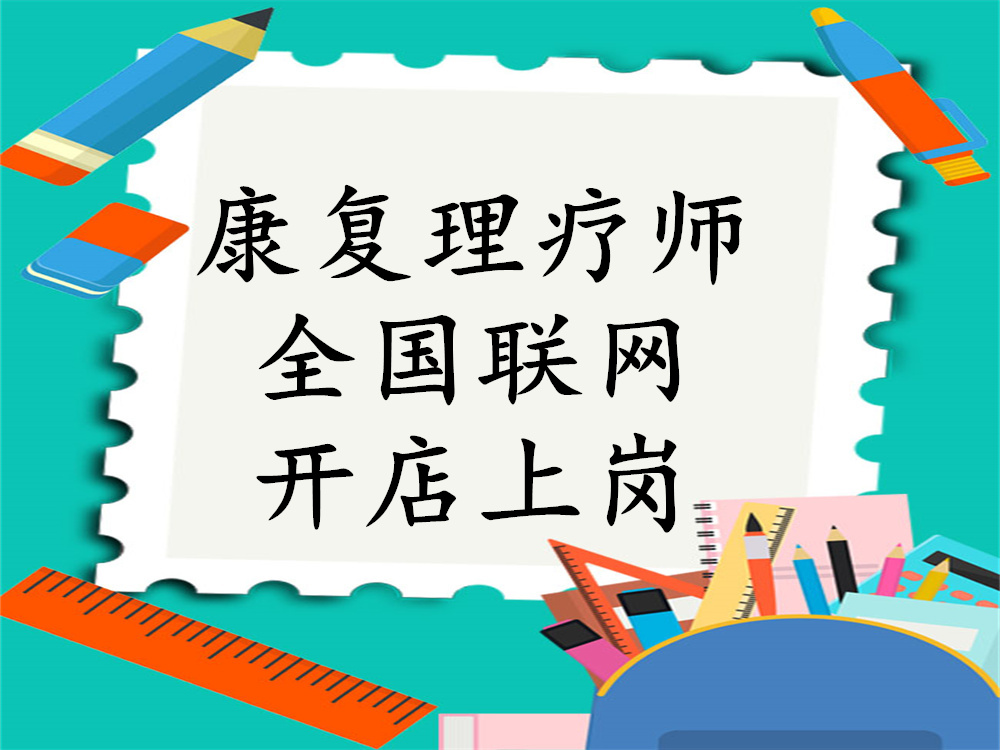 考个健康管理师报名/理疗师怎么考取