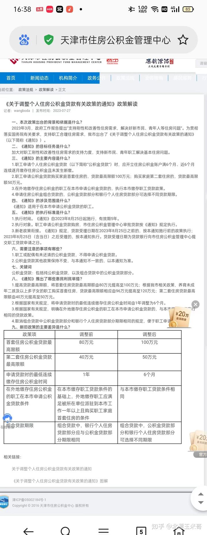 天津最新公积金政策2023.8.25日之后实施。白话解读