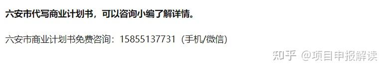 六安市商业计划书怎么写？费用多少？